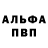 Alpha PVP крисы CK Dmitriy Gurtovoi